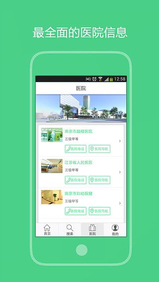 健康帮帮预约挂号 v3.20