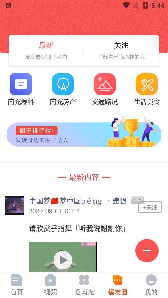 直播南充app手机版