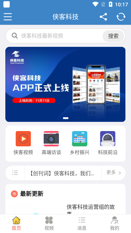 侠客科技app v1.1.2