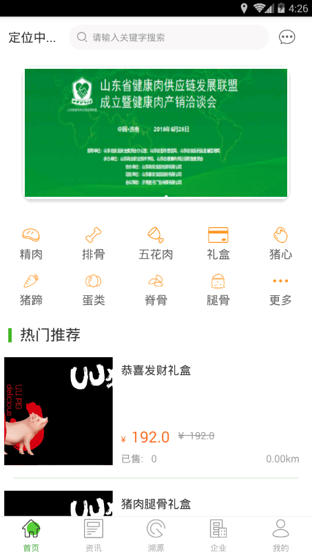 健康肉app v2.5