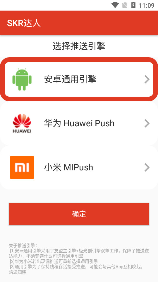 skr达人安卓 v6.5