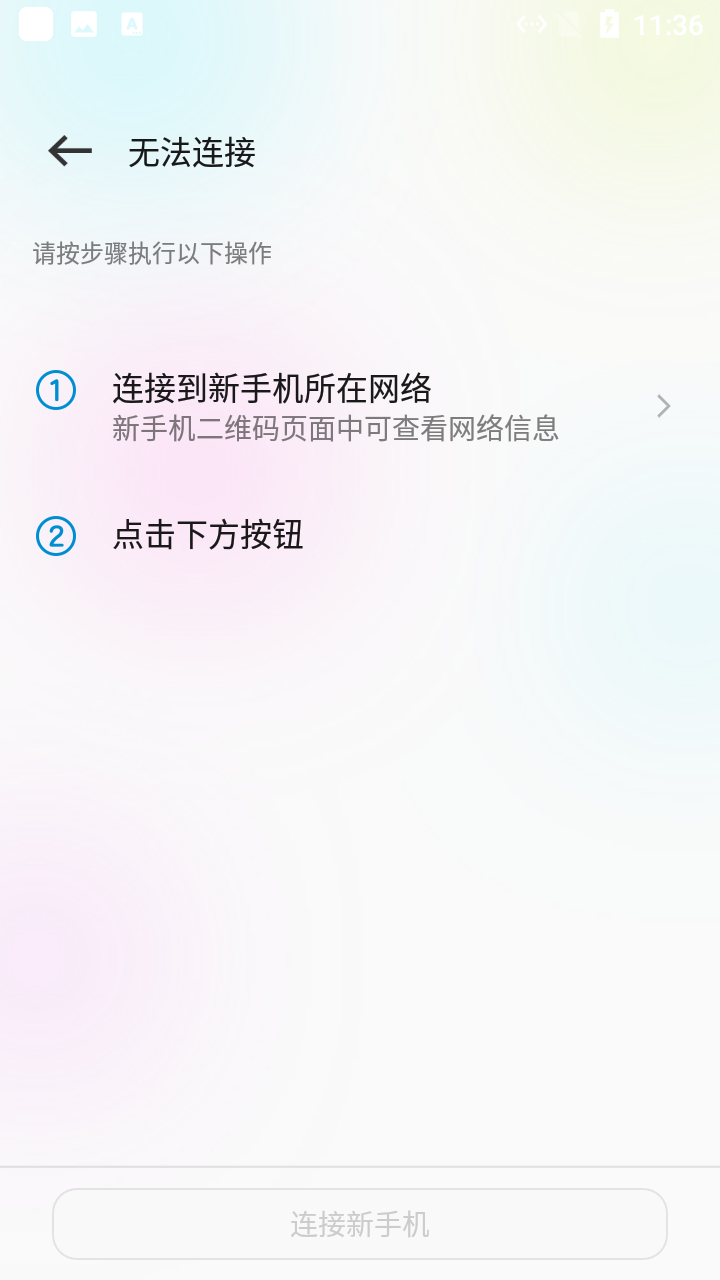 克隆互传app v3.1.0