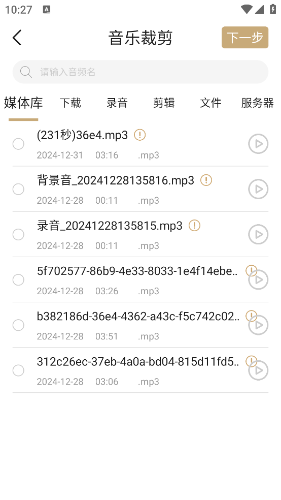 音乐剪辑精灵app v2.0.1