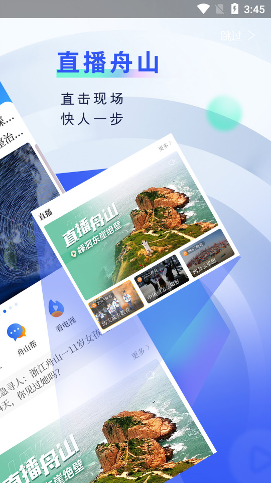 无限舟山 v2.23.820