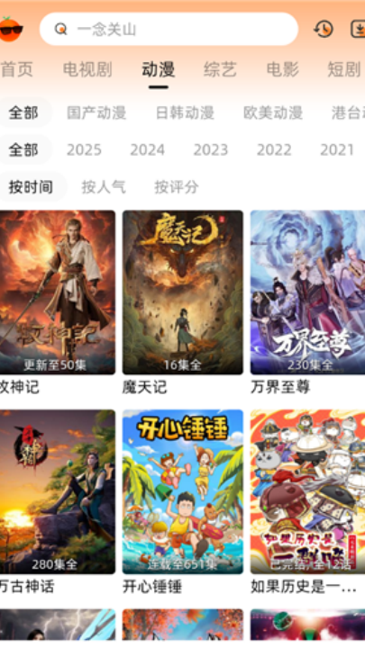 橙光视频影视软件 v10.0.1