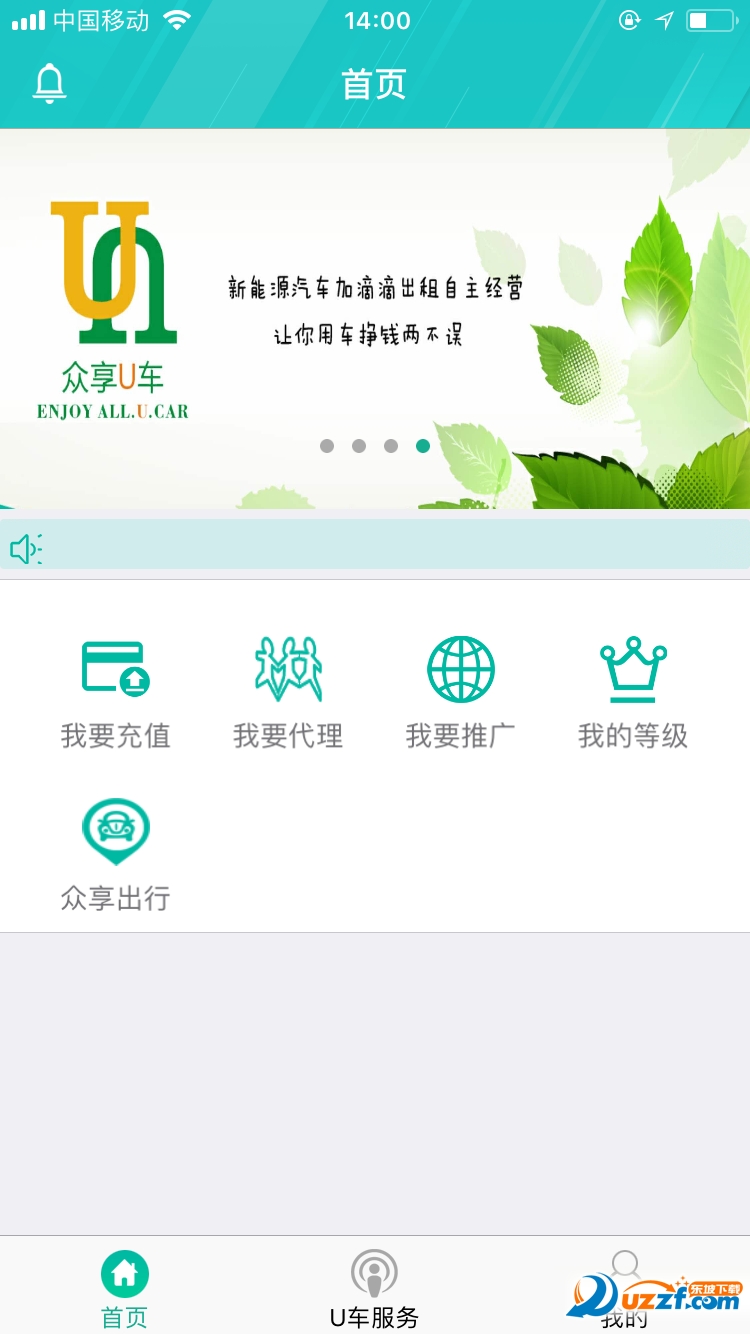 众享U车app v1.0.0