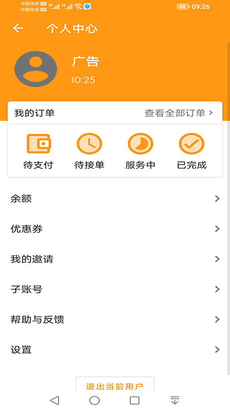 驿炜跑腿app v3.4.3