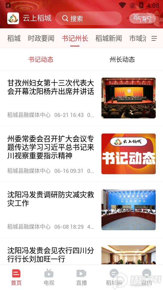 云上稻城app v1.2.2