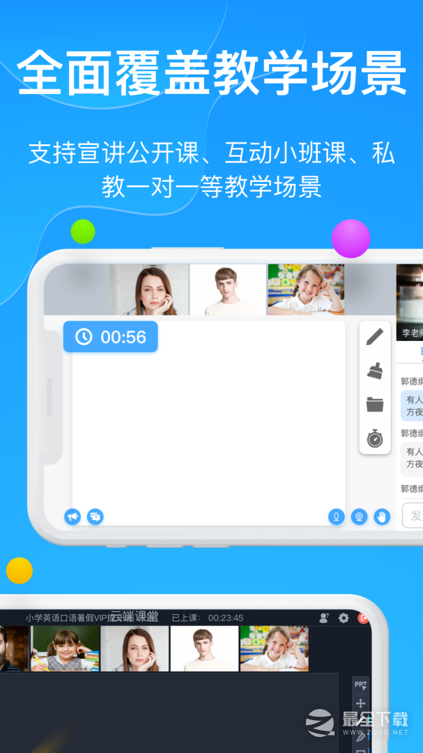 云端课堂 v8.35.2