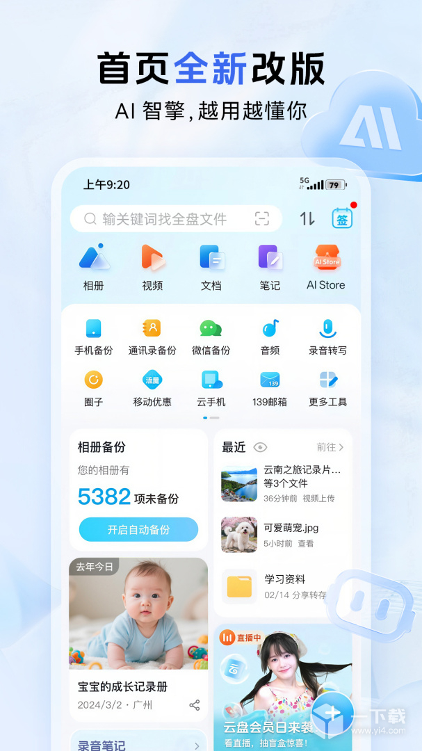 中国移动云盘 vmCloud12.5.3