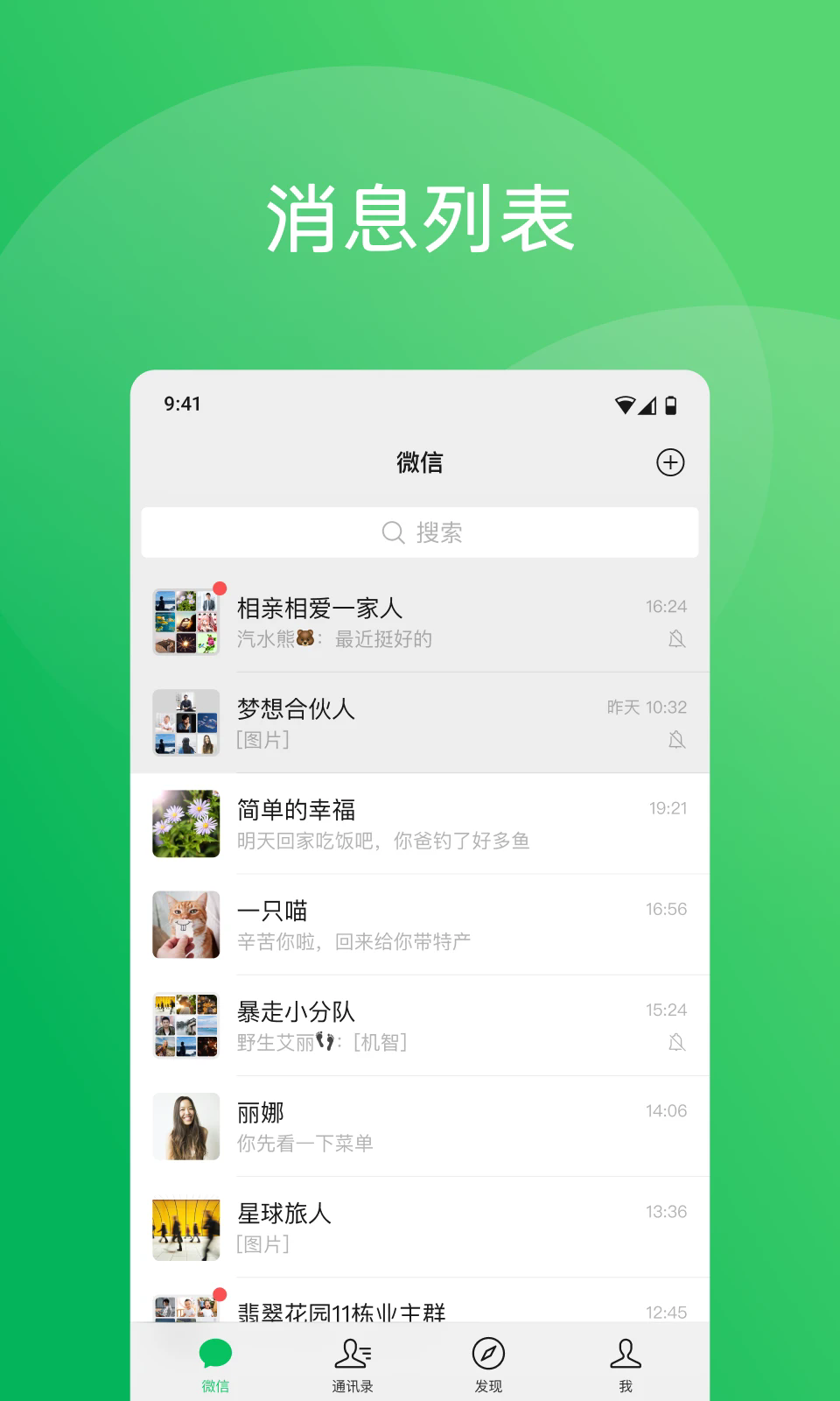 微信大学生版 v8.0.67