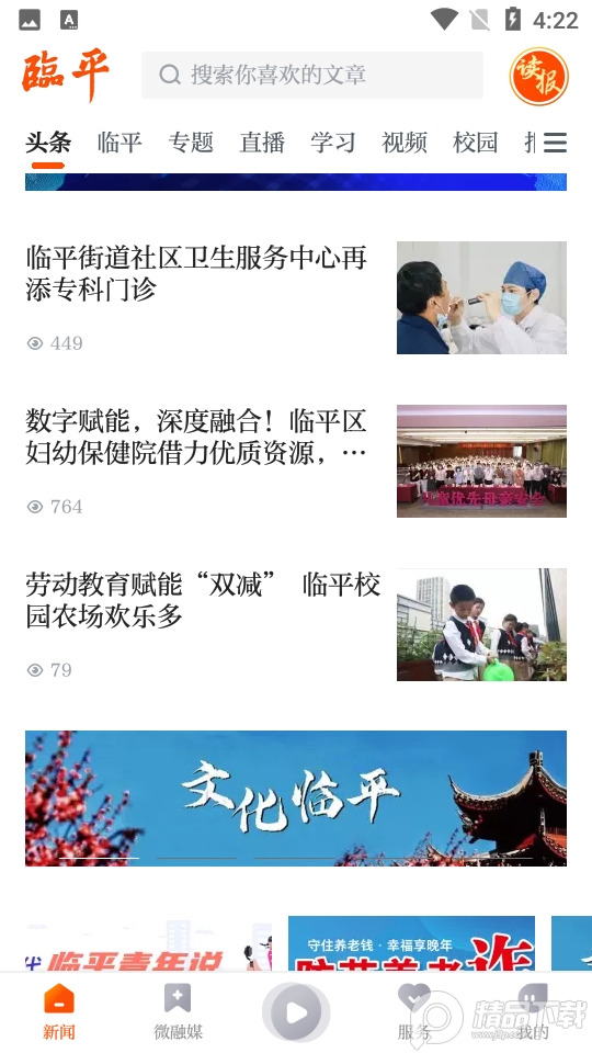 悦临平app最新版 v1.1.7