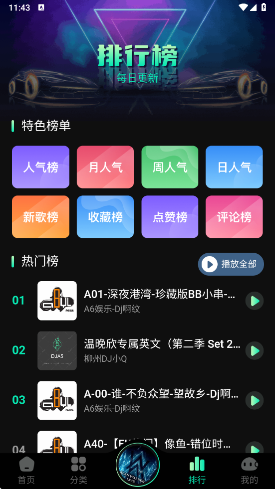 国潮DJ吧手机版下载 v1.1.3
