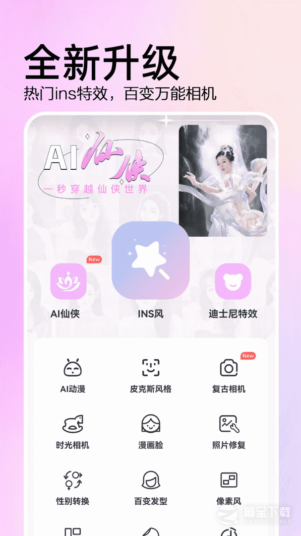 AI特效相机 v4.0.4