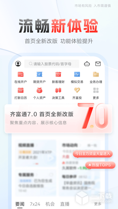 中泰齐富通 v8.47.2282