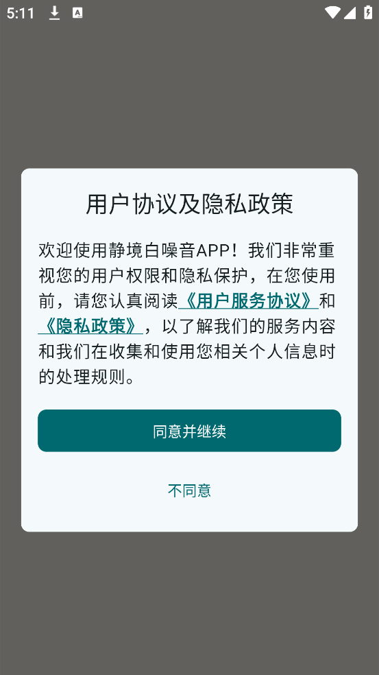 静境白噪音最新版 v1.0.7