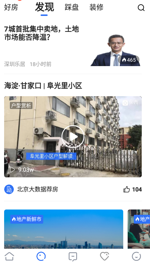 贝壳找房app官方 v3.04.90