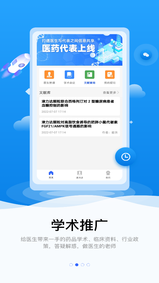 连花知医app v1.0.0