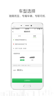 美程出行app乘客端 v2.3