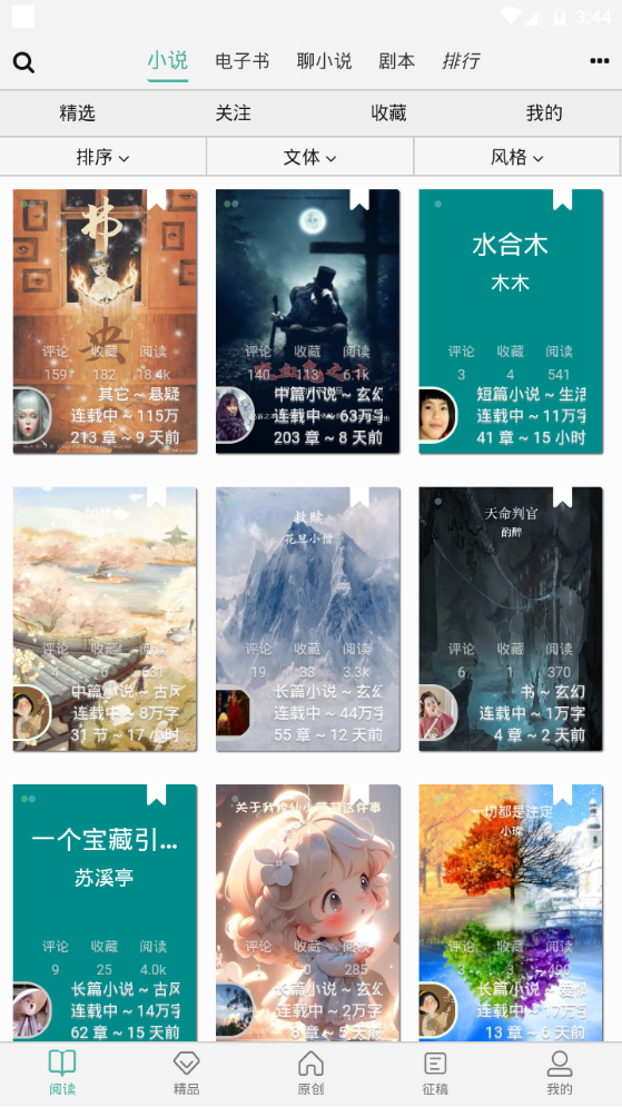 壹写作软件 v5.1.1