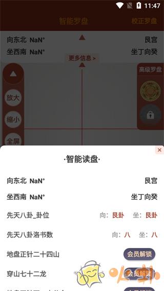 风水罗盘指南针app v4.8.3