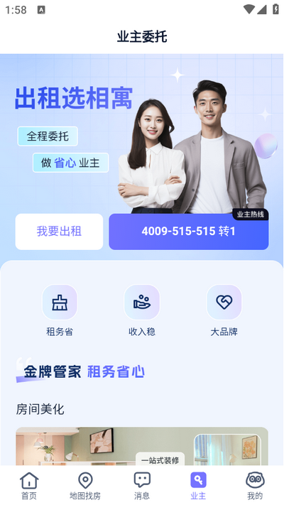 相寓租房app vv6.1.0