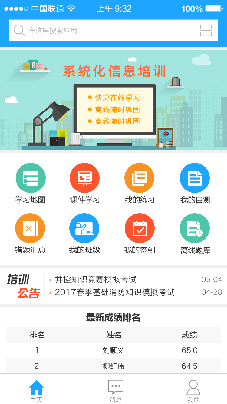 铁军e学堂app下载 v1.1.6