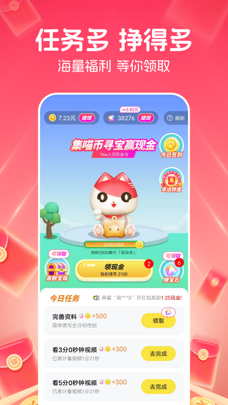 快领红包短视频app v1.4.9