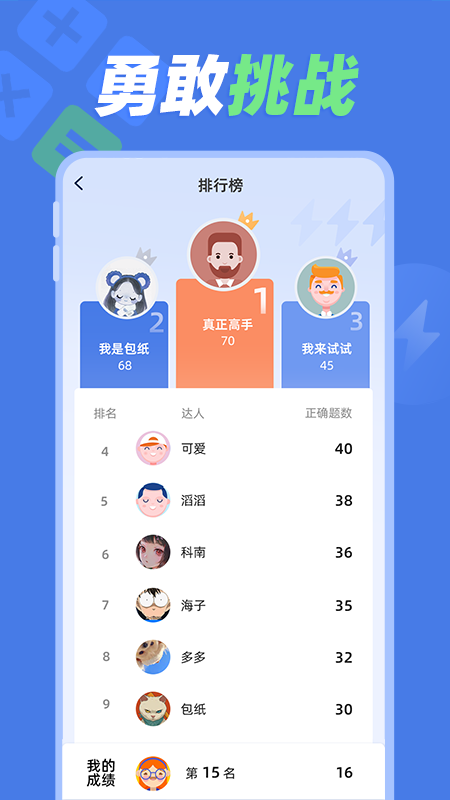 速算训练app v1.1.1