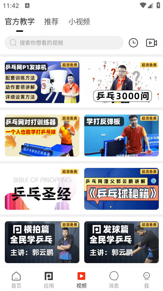 乒乓网正版客户端 v8.0