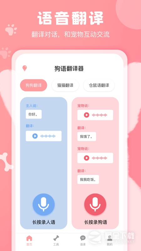 狗语翻译器 v3.1
