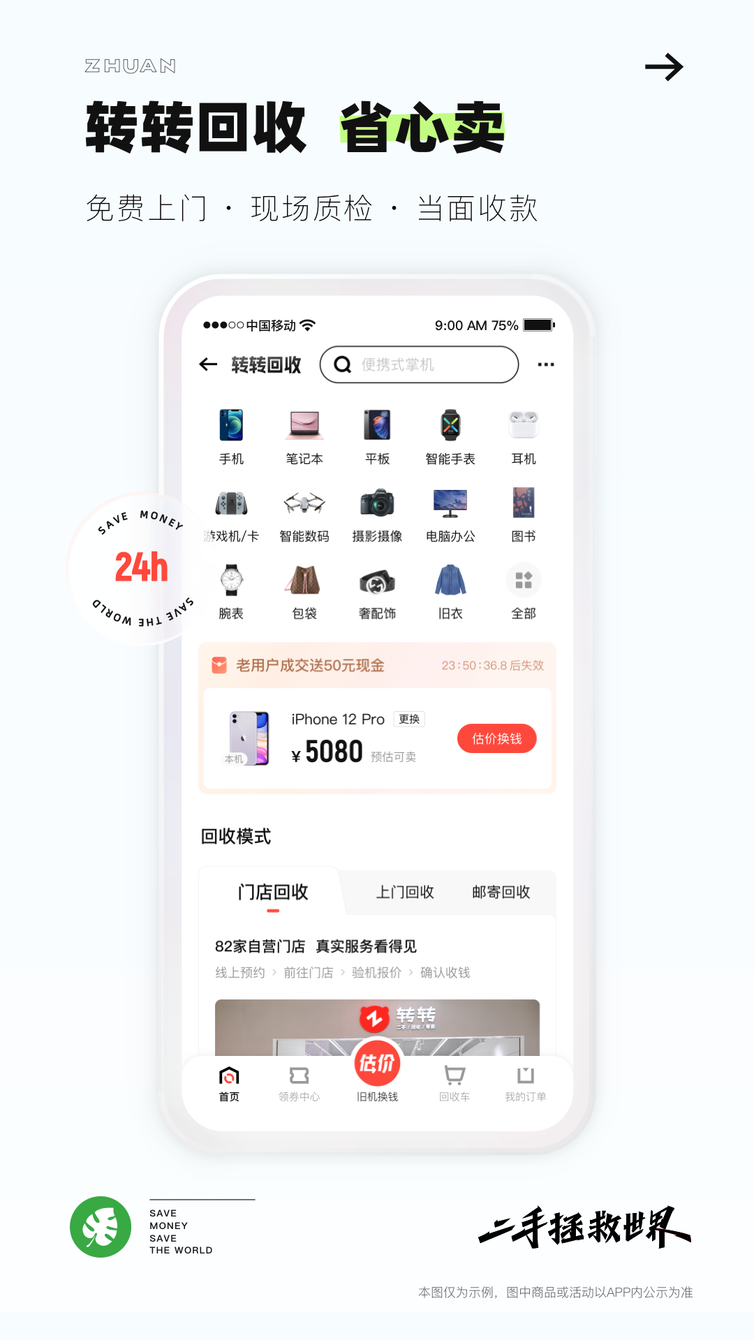 转转二手交易网app下载 v12.0.2