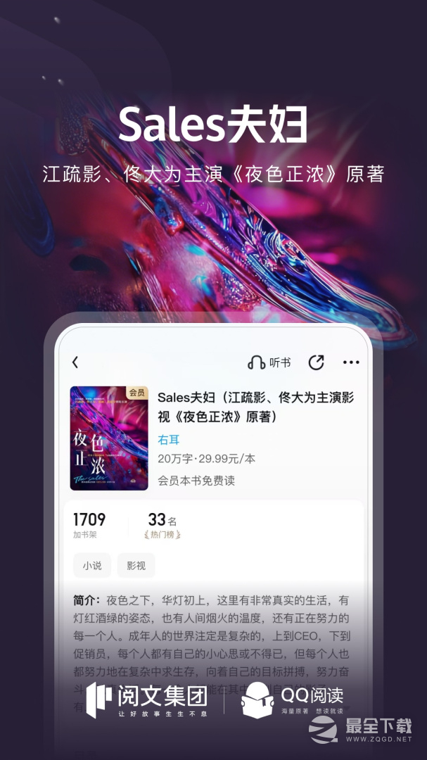 QQ阅读 v8.3.8.888