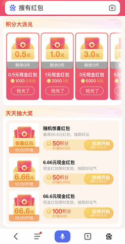 搜有红包 v13.48.0.10