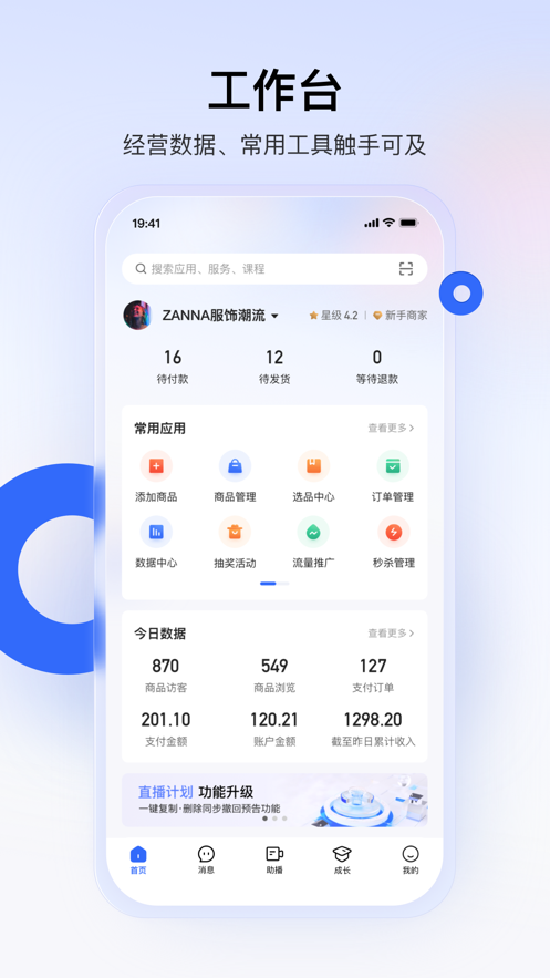 快手小店商家版 v6.11.40.454
