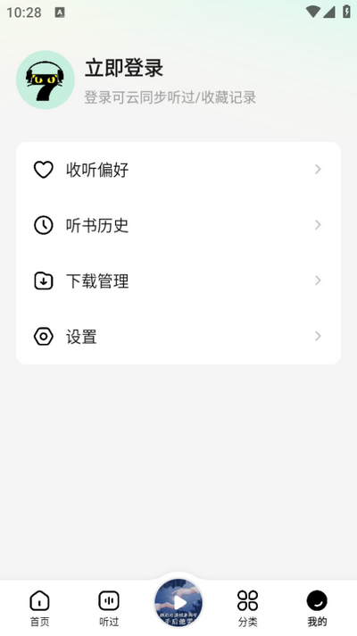 七猫免费听书app v1.13
