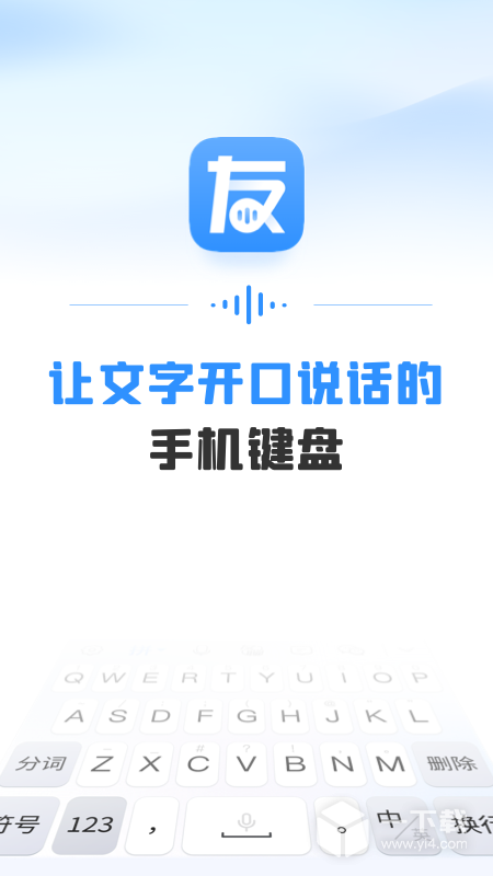 友友输入法 v1.4.1
