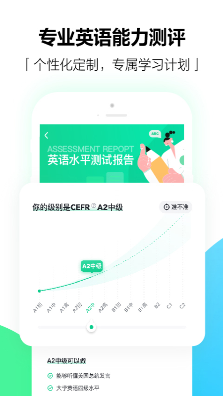 开言英语app v8.2.10