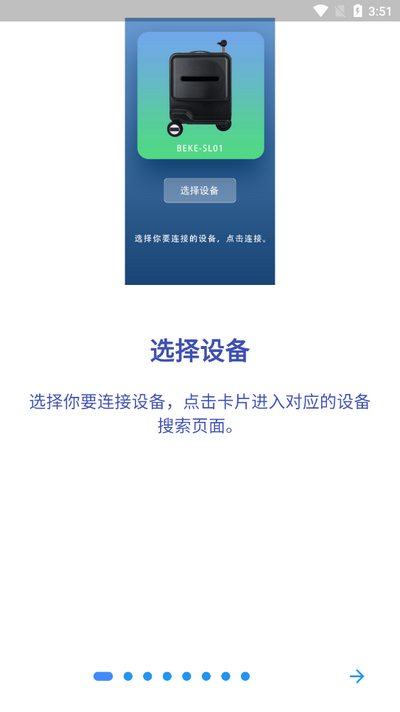 BKSL智能行李箱软件 v2.0.4