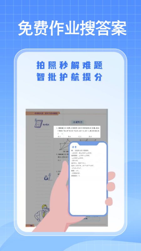 免费作业搜答案app v1.0.2