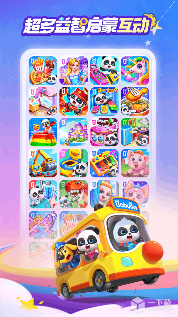 宝宝巴士世界 v10.00.80.10