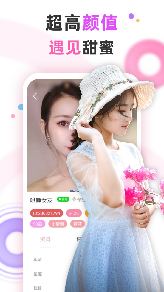 蜜糖聊天交友app v1.4.0