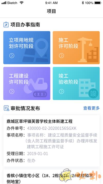 湘建云app官方2023最新版 v1.0.45