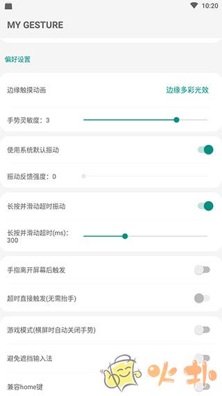 MyGesture破解版 v6.35