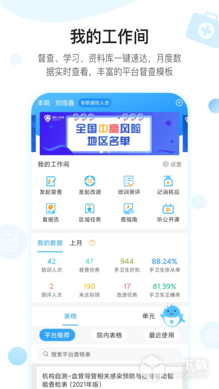 感控工作间 v3.1.15