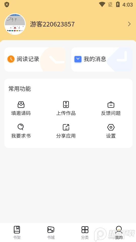 云动听书安卓最新版 v1.3.9