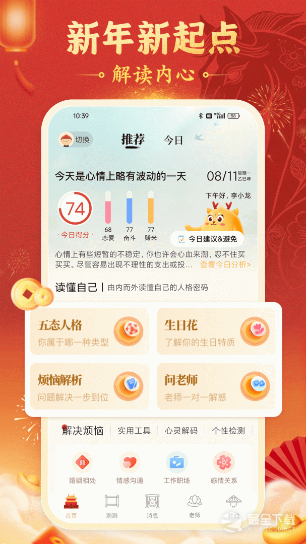 灵机妙算最新版 v11.0.6