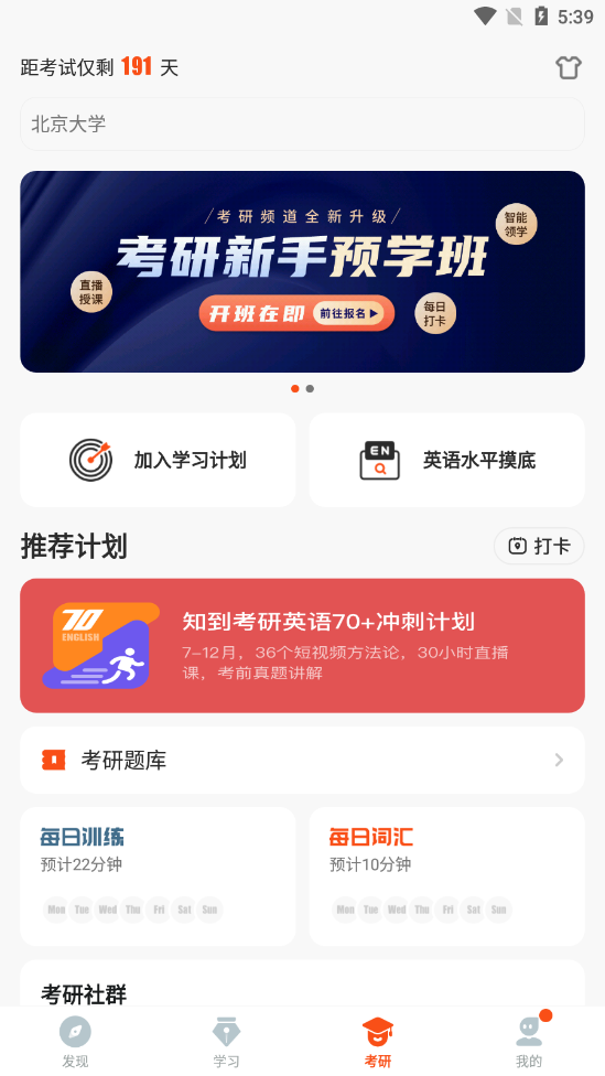 知到智慧树app v5.2.1