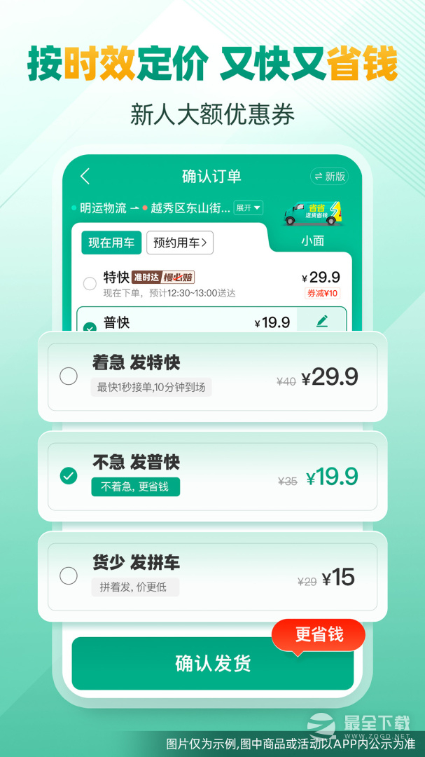 省省原省省回头车 v8.67.1