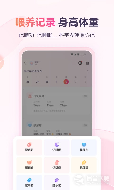 宝宝树小时光 v9.81.0